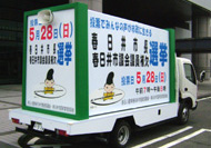 春日井市長選挙ボードカー