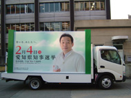 愛知県知事選挙ボードカー