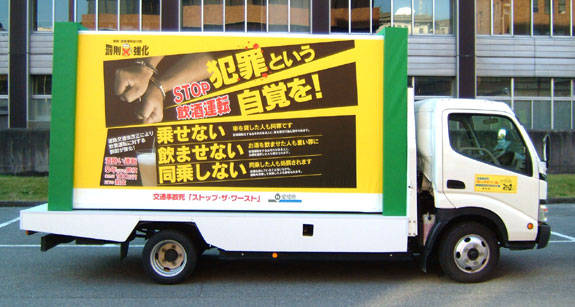 愛知県交通安全ボードカー