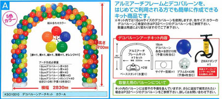 デコバルーン