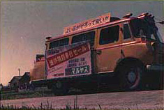 1960年代宣伝カー写真