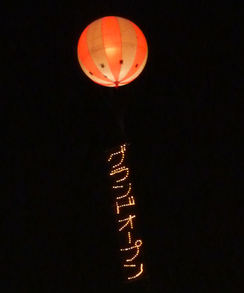 夜光アドバルーンの写真