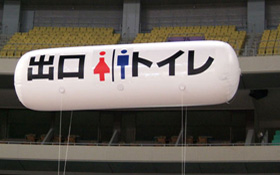 筒型バルーン