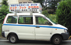 宣伝カー