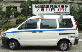 選挙宣伝カー