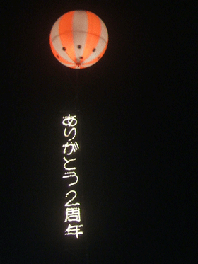 電飾アドバルーン